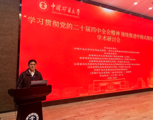 学院教师李颖川参加学术研讨会并作学术报告