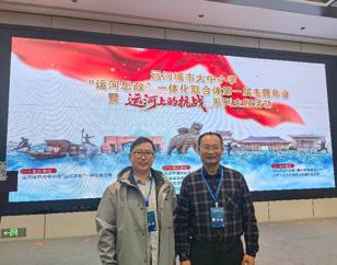 【大思政课·运河思政】学校应邀参加运河城市大中小学“运河思政”一体化联合体首届主题年会