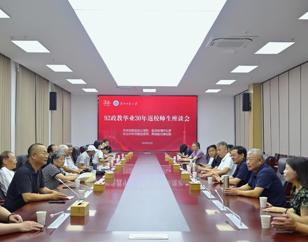 【校友活动】学院思想政治教育专业1996届校友举行毕业30周年返校活动