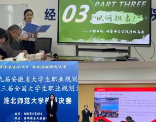 马克思主义学院学子在安徽省大学生职业规划大赛校级选拔赛中斩获佳绩
