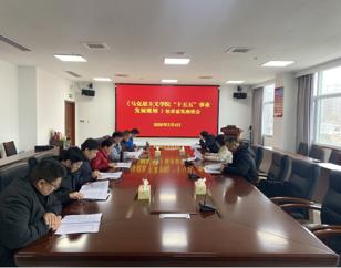 学院召开"十五五"事业发展规划征求意见座谈会