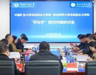中国矿业大学马克思主义学院与我院联合开展“运河思政”暨“手拉手”结对共建活动