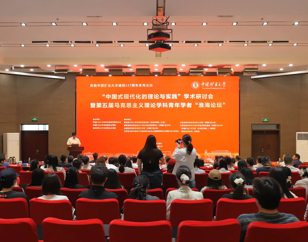 学院与中国矿业大学马克思主义学院联合举办“中国式现代化的理论与实践”学术研讨会暨第五届马克思主义理论学科青年学者“淮海论坛”