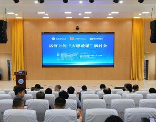 打造“运河思政”全国样板 八省联动共绘育人同心圆 ——运河上的“大思政课”学术研讨会在我校成功举办