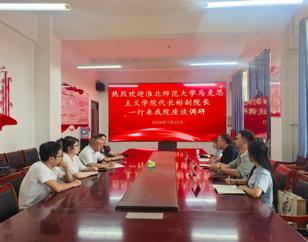 淮北师范大学马克思主义学院“榴心同行”实践团赴新疆和田学院马克思主义学院开展座谈交流