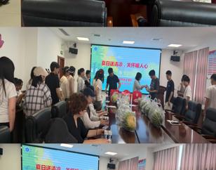 夏日送清凉 关怀暖人心——我院开展暑期留校学生慰问活动