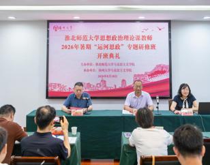 学院组织思政课教师赴扬州大学开展2026年暑期“运河思政”专题研修