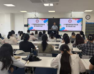 学院召开2027届思想政治教育（师范）专业 教育实习动员大会