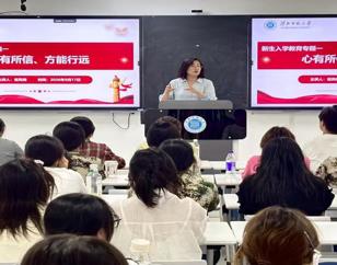 心有所信，方能行远——学院党委书记崔凤梅为2026级新生讲授入学教育第一课